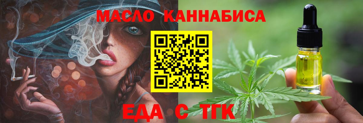 Еда ТГК конопля  Вход с VPN  Каменск-Шахтинский 