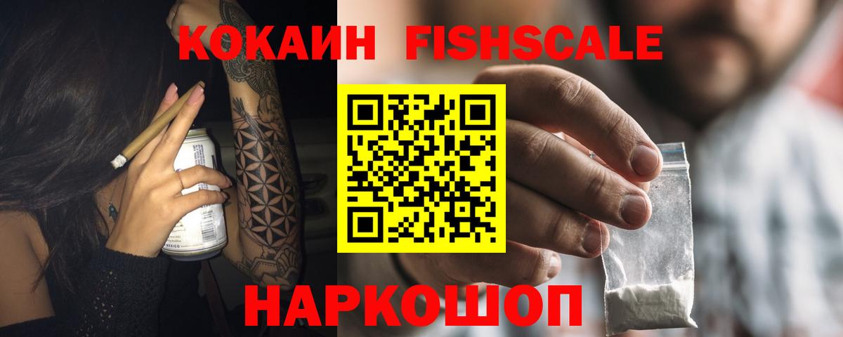 Cocaine FishScale Каменск-Шахтинский