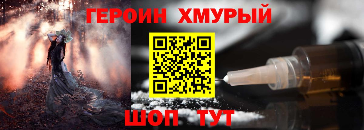 Каменск-Шахтинский  ГЕРОИН герыч  ГЕРОИН  Вход с VPN 