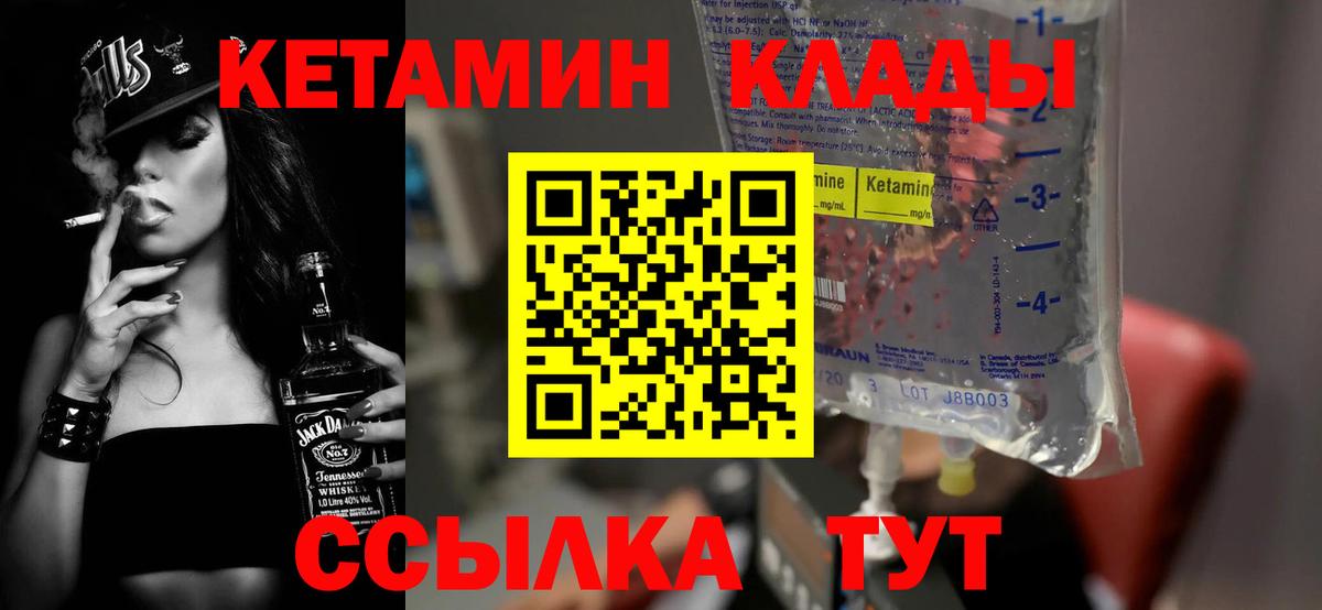 Каменск-Шахтинский  КЕТАМИН ketamine  Вход с VPN 