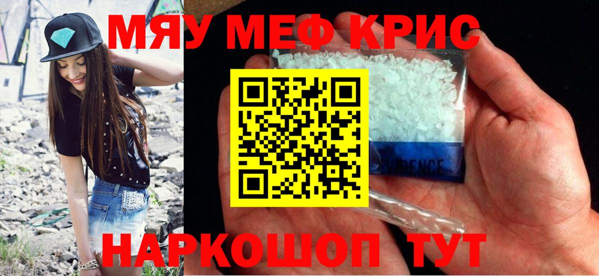 МЯУ-МЯУ  МЕФ мяу мяу  Мефедрон  Вход с VPN  Меф мука  Каменск-Шахтинский 