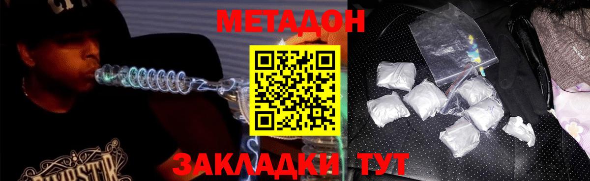 Каменск-Шахтинский  МЕТАДОН кристалл  МЕТАДОН VHQ  Вход с VPN 