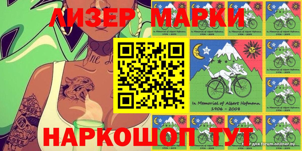 Марки NBOMe 1,8мг Каменск-Шахтинский